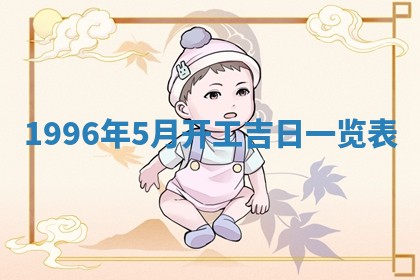 今日2025年7月11日万年历嫁娶吉日查询,嫁娶是好日子吗