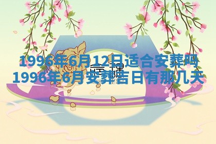 2026年01月07日打麻将财神方位财神方位详解