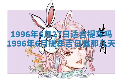 今日2025年7月12日嫁娶老黄历适宜吗,农历2025年六月十八嫁娶日子