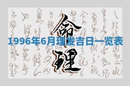 雷姓女宝宝起名必看：2026年01月31日生辰八字喜用神与取名建议