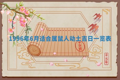 2026年3月份嫁娶黄历择吉