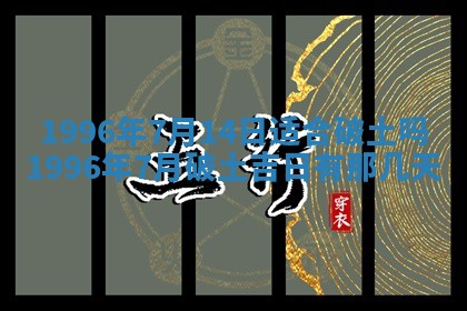 2026年01月08日打牌打麻将财神方向