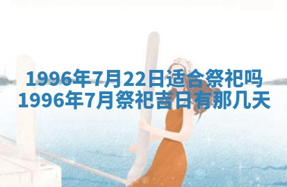 2026年3月份移徙良辰,搬家的好日子