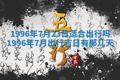 2026年01月09日各时辰财神方向,每日财神方位查询