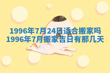 2026年3月室内装修良辰丨哪些日子适合装修