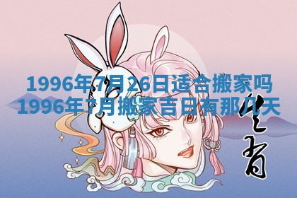 姚姓2026年02月08日出生女宝宝的五行取名详解