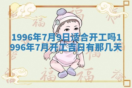 2026年3月份移徙良辰,搬家的好日子