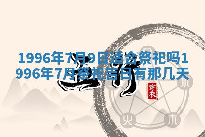 今日农历2025年六月初四黄历婚姻登记推荐吗,领证吉日