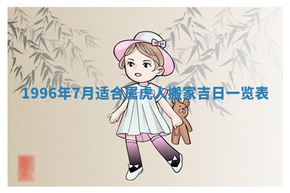 今日2025年7月11日万年历嫁娶吉日查询,嫁娶是好日子吗