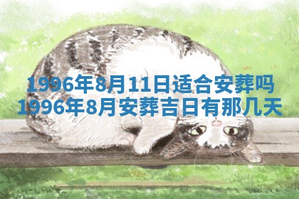 农历2025年六月初二黄历动土适宜吗,动土吉日查询