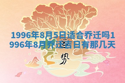 今日2025年7月12日嫁娶老黄历适宜吗,农历2025年六月十八嫁娶日子