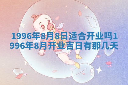 姚姓2026年02月08日出生女宝宝的五行取名详解