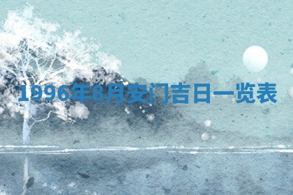 雷姓女宝宝起名必看：2026年01月31日生辰八字喜用神与取名建议