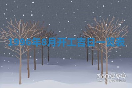 今日2025年7月11日万年历嫁娶吉日查询,嫁娶是好日子吗