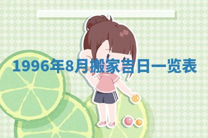 今天2025年6月28日结婚老黄历适宜吗,农历2025年六月初四结婚日子