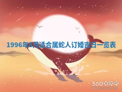 今日2025年7月11日万年历嫁娶吉日查询,嫁娶是好日子吗