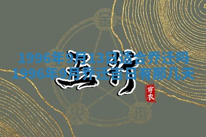 2026年01月08日打牌打麻将财神方向
