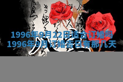 今日2025年7月12日嫁娶老黄历适宜吗,农历2025年六月十八嫁娶日子