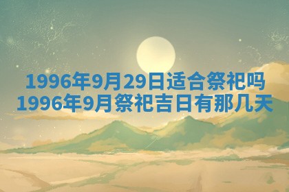 今日2025年7月12日嫁娶老黄历适宜吗,农历2025年六月十八嫁娶日子