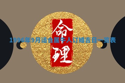 2026年3月份嫁娶黄历择吉