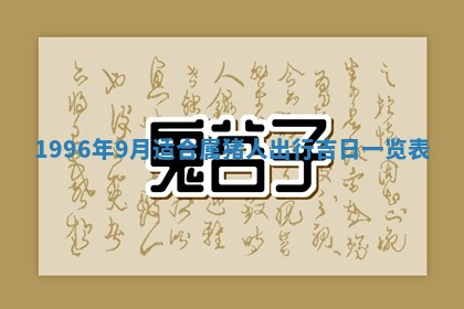 2026年01月08日打牌打麻将财神方向