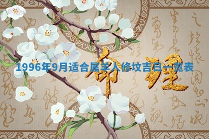 2026年01月11日打麻将财神朝向专业分析