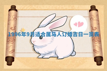 今日2025年7月11日万年历嫁娶吉日查询,嫁娶是好日子吗