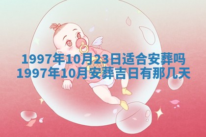 2026年3月份移徙黄历择吉丨哪几天适合搬家