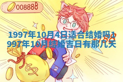 农历2025年六月初八黄历：今天适宜搬新家吗