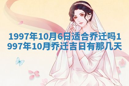 2026年01月06日老黄历财神方向