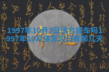 雷姓女宝宝起名必看：2026年01月31日生辰八字喜用神与取名建议