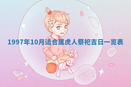 农历2025年六月初八黄历：今天适宜搬新家吗