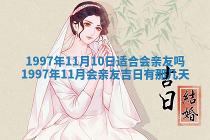 今日2025年7月11日万年历嫁娶吉日查询,嫁娶是好日子吗