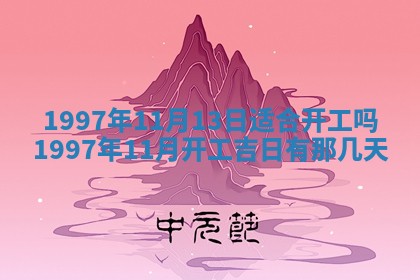 2026年01月07日打麻将财神方位财神方位详解
