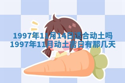 今日2025年7月12日嫁娶老黄历适宜吗,农历2025年六月十八嫁娶日子