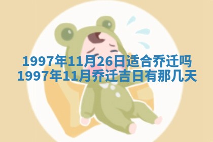 姚姓2026年02月08日出生女宝宝的五行取名详解