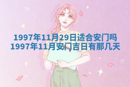 农历2025年六月初二黄历议亲适合吗,这天订婚合适吗