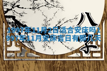 今日2025年7月11日万年历嫁娶吉日查询,嫁娶是好日子吗