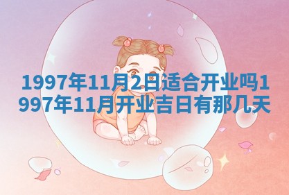 2026年3月份移徙良辰,搬家的好日子