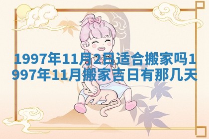 2026年01月06日老黄历财神方向
