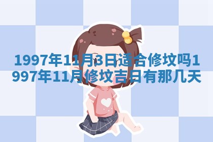 2026年3月份嫁娶黄历择吉