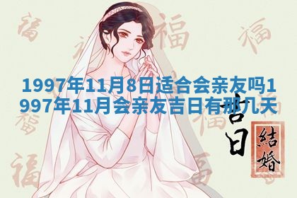 今天2025年6月28日结婚老黄历适宜吗,农历2025年六月初四结婚日子