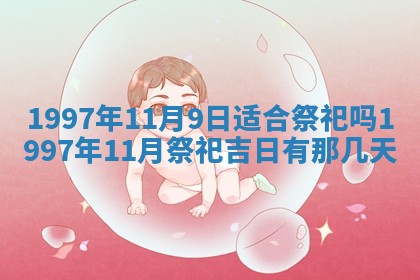 雷姓女宝宝起名必看：2026年01月31日生辰八字喜用神与取名建议