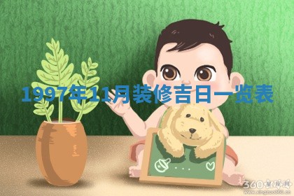 2026年3月份移徙黄历择吉丨哪几天适合搬家