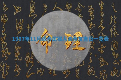 2026年01月09日各时辰财神方向,每日财神方位查询