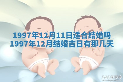 2026年3月份嫁娶黄历择吉