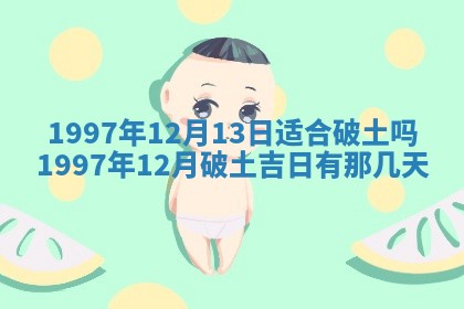 2026年3月份移徙黄历择吉丨哪几天适合搬家