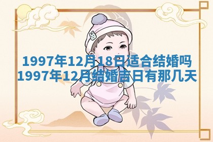 农历2025年六月初二黄历议亲适合吗,这天订婚合适吗