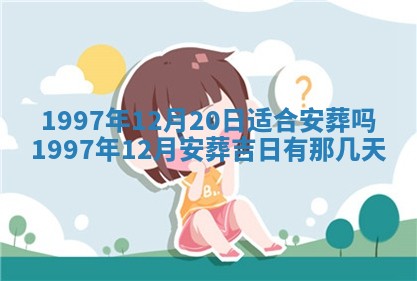 农历2025年六月初八黄历：今天适宜搬新家吗