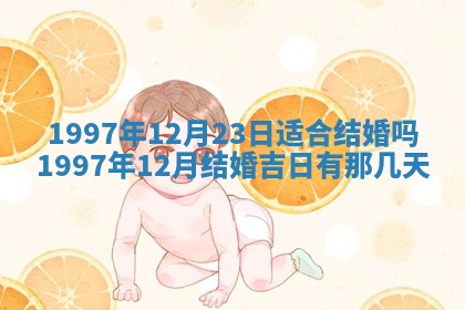 农历2025年六月初二黄历议亲适合吗,这天订婚合适吗